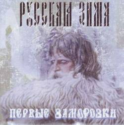 Russian Winter (RUS) : The First Frosts